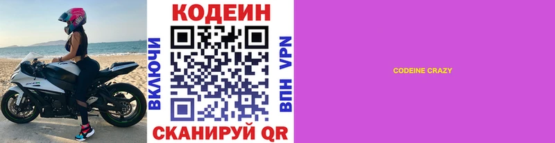купить закладку Грайворон Кодеиновый сироп Lean Purple Drank